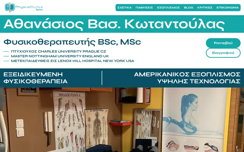 Προεπισκόπηση της ιστοσελίδας physioclinic-spine.gr